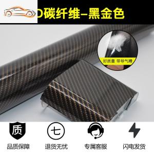 [补贴10%]汽车内饰贴纸5D碳纤维改色膜中控台改装电动摩托车身顶贴膜纸装饰汽车车贴