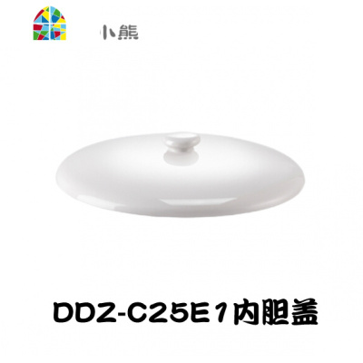 小熊电炖盅配件DDZ-C25E1/C25H2陶瓷0.4/2.5升电炖锅白瓷内胆外盖 FENGHOU 0.4升内胆