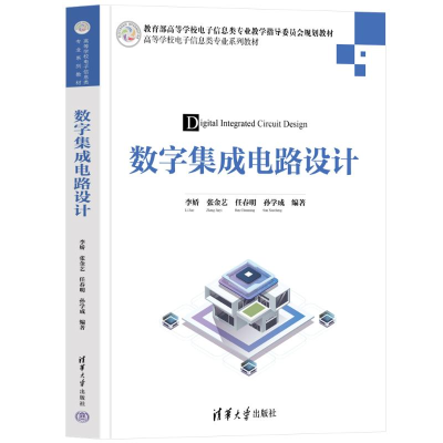 正版新书]数字集成电路设计李娇,张金艺,任春明,孙学成978730