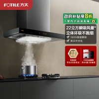 方太(FOTILE)油烟机22m³瞬吸大风量 欧式顶吸油烟机 单烟机大吸力挥手开关机 家用排抽油烟机EMC2A