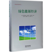 音像绿色能源经济