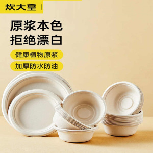 炊大皇餐盘餐具蛋糕盘子食品级加厚防水防油可降解纸盘碟子一次性