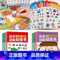[动手动脑]大开本3-6岁贴纸书6册 [正版]专注力训练贴纸书 宝宝书籍3-6岁绘本早教书 男孩用书婴儿益智启蒙认知书