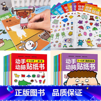 [动手动脑]大开本3-6岁贴纸书6册 [正版]专注力训练贴纸书 宝宝书籍3-6岁绘本早教书 男孩用书婴儿益智启蒙认知书