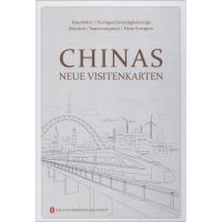 [M]中国新名片-9787119112695