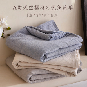 日系质感素色10%亚麻90%床单单件A类简约侘寂棉麻被单三件套