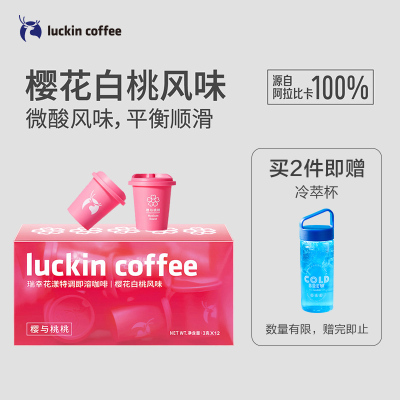 瑞幸咖啡（luckincoffee）花漾特调即溶咖啡冷萃冻干粉速溶黑咖啡樱花白桃风味3g*12颗