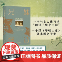 杨宪益杨苡 兄妹译诗 杨宪益 著 文学作品集