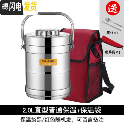 三维工匠不锈钢保温饭盒真空超长保温桶23多层饭桶单人上班便携大容量提锅 2.0直型普通保温+保温袋保温4小时1-2人