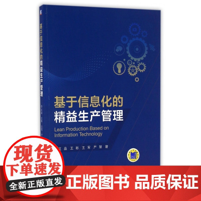 基于信息化的精益生产管理