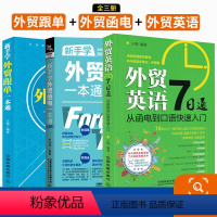 [正版]新手学外贸英语函电跟单一本通 外贸英语自学书外贸英语口语大全书籍外贸英语国际贸易翻译实务外贸英语跟单实用书 职