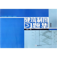 音像建筑制图习题集(第2版)编者:朱建国
