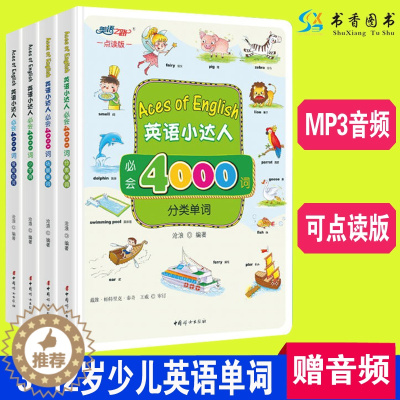 [醉染正版]赠音频英语小达人*会4000词精装4册中英双语点读版有声书英语单词大书字典词典幼儿启蒙少儿小学英语3-12岁