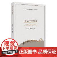 正版 英语文学导论 : 英文 张小平 俞洪亮 9787567244849 苏州大学出版社