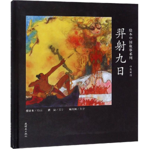 醉染图书裔九日9787505635777