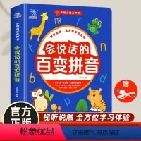 [套装更划算]拼音+识字+数学+英语 [正版]拼音学习神器百变拼音点读发声书会说话的早教有声书幼儿园启蒙认知宝宝幼儿儿童
