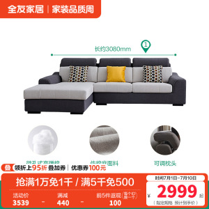 全友家居 简约现代布艺沙发大中小户型客厅家具转角沙发组合