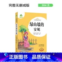 绿山墙的安妮 [正版]朝花夕拾西游记国一初中小学生课外阅读书籍世界名着爱的教育鲁滨逊漂流记三四五六年级课外书经典小英雄雨