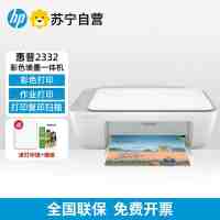惠普(HP)2332 彩色喷墨打印机一体机 彩色家用照片打印机 家庭学生作业多功能 A4连供小型家用办公 学生打印作业打印机一体机-套餐1:单黑连喷+墨水1支(电脑款)