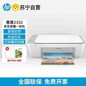 惠普(HP)2332 彩色喷墨打印机一体机 彩色家用照片打印机 家庭学生作业多功能 A4连供小型家用办公 学生打印作业打印机一体机-套餐1:单黑连喷+墨水1支(电脑款)