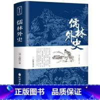 [正版原著]儒林外史 [正版]儒林外史原著 无删减吴敬梓完整版九年级下册课外名著阅读书籍学生版 白话文人民文学出版社初中