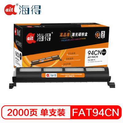 Ait海得 KM-FAT94CN粉盒 专业版 AIT-94CN 适用松下KX-MB228CN 238CN 258CN