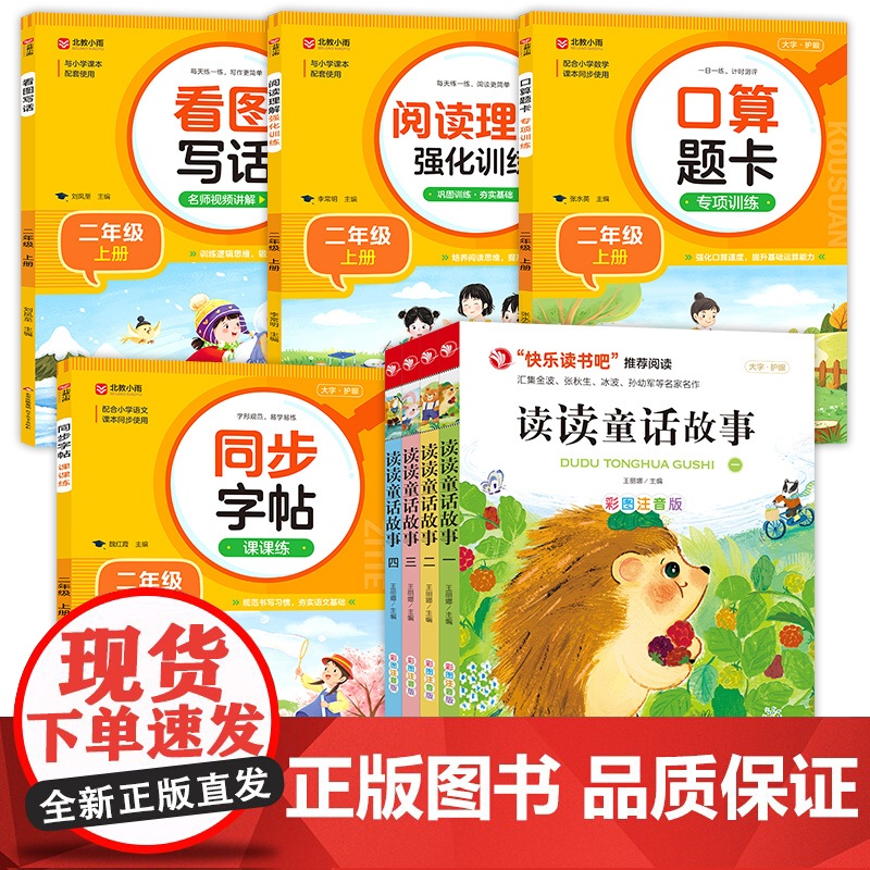 新版教材]当当正版读读童话故事二年级上册全套4册彩图注音版课外书阅读快乐读书吧必读人教版小学生课外书一年级故事书儿童