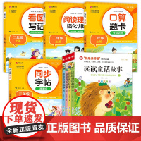 新版教材]当当正版读读童话故事二年级上册全套4册彩图注音版课外书阅读快乐读书吧必读人教版小学生课外书一年级故事书儿童