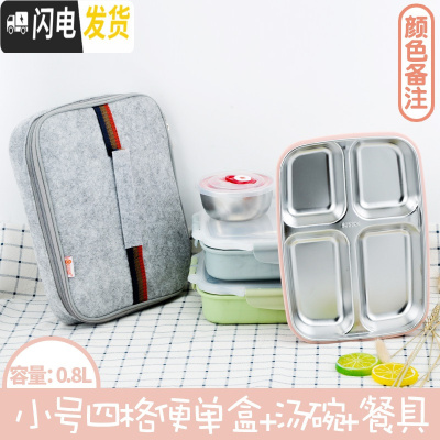 三维工匠304不锈钢饭盒分隔学生成人方形便当盒保温微波炉便携打包上班族 小号四格透明盖+汤碗保温袋小学生汤碗外放