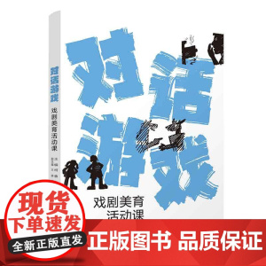 对话游戏