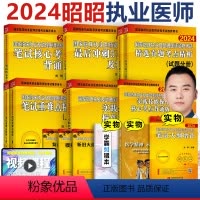 ]2024执业医师 8本套(赠新大纲增补册) [正版]新版 昭昭医考 昭昭执业医师2024 临床执业及助理资格考