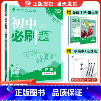 [沪科版]物理 九年级下 [正版]2024新版初中九年级上册下册物理人教版rj初三九上物理中考复习资料真题模拟题练习初中