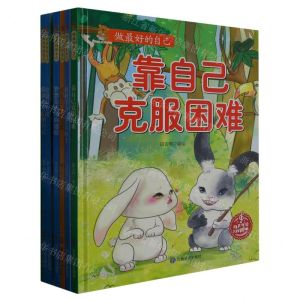 [N]做最好的自己(共8册)(精)-9787502098032