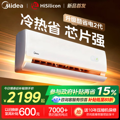 美的(Midea)空调挂机新酷省电2代海思芯片二代大1.5匹客厅卧室家用一级能效变频冷暖智能空调KFR-35GW/KS2