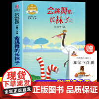 会跳舞的长袜子 语文配套阅读名家经典书系正版小学一二年级适读1-2年级小学生儿童文学课外阅读书目彩图注音版老师童话寓言书