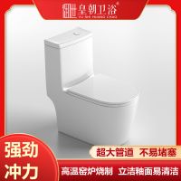 皇朝卫浴连体马桶节水抑菌防臭陶瓷马桶大管道家用抽水坐便器喷射虹吸大冲力座便器8129