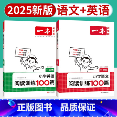 3年级阅读100篇[共2本]语文+英语 小学通用 [正版]一本阅读训练100篇语文英语一二三四五六年级阅读理解专项训练书