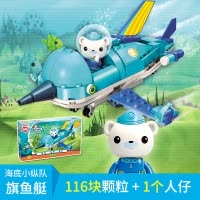 启蒙海底小纵队积木儿童拼装玩具3-6男孩子7益智力章鱼堡舰艇礼物 3702-旗鱼艇