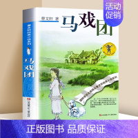 ❤马戏团 [正版]草房子曹文轩原著完整版 五六年级阅读 适合四年级阅读下册上册课外书江苏凤凰少年儿童出版社著曹文轩书籍系