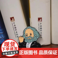 马克思卡通头像文创徽章 个性创制可爱潮流文艺范十足中央编译出版社原创