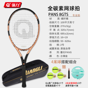 强力(QIANGLI)8GTS专业比赛全碳素网球拍高弹力单人网球训练器自动回弹单拍套装