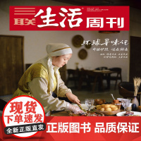 [环球寻味记][]三联生活周刊 2025年3-4期合刊 环球寻味记 中国护照 说走就走