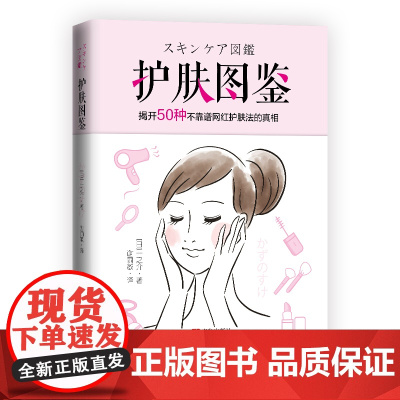 护肤图鉴 正版书籍