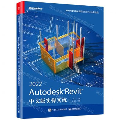 [N]Autodesk Revit2022中文版实操实练-9787121426759