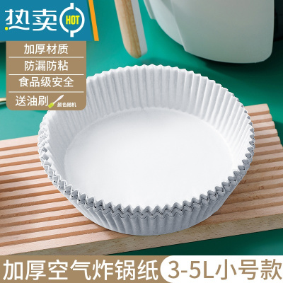敬平空气炸锅专用纸盘家用吸油纸垫食物烤箱烘焙硅油纸锡纸烧烤工具盘 白色中号[加厚精装]50张(3-5L炸锅用)
