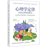 音像心理学定律:内向心理的影响力编者:金岩|责编:闫星