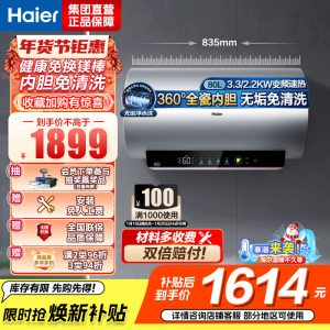 海尔(Haier)热水器电热水器储水式家用预约洗澡一级能效智慧节能省电速热安全内胆免清洗新品MA9[JH7同配]