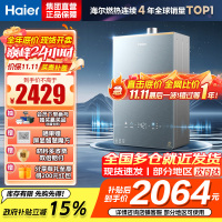 海尔(Haier)燃气热水器天然气16升[K系列KL7PRO]无级变频水伺服防冻恒温增压下置风机密闭稳燃舱新品恒温增压
