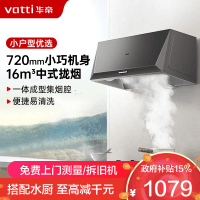 华帝(vatti)16立方吸力抽油烟机中式抽油烟机单机吸油烟机厨房家用小户型臻选320Pa风压宽域拢烟迷你机身i6D05
