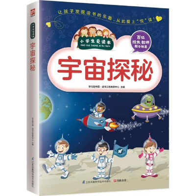 [M]宇宙探秘-9787553754093